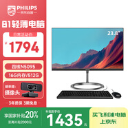 飛利浦（PHILIPS）國家補(bǔ)貼20% 23.8英寸臺式一體機(jī)電腦( Intel N5095 16G 512G WiFi藍(lán)牙 3年質(zhì)保 )B1黑