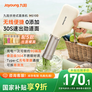 九陽家用電動(dòng)小面槍可充電30秒快速出面不銹鋼壓面機(jī)M2-MS100
