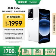 realme真我【國家補(bǔ)貼】GT6 驍龍8旗艦芯 6000nit電競直屏 5800mAh電池+120W快充游戲手機(jī)12+256光年白
