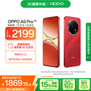 OPPO A5 Pro 12GB+256GB 新年紅 滿級(jí)防水 耐嚴(yán)苛環(huán)境 360°抗摔 6000mAh大電池 5G智能手機(jī) 國(guó)家補(bǔ)貼