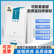 可復(fù)美重組膠原蛋白修護(hù)貼日常修護(hù) 【單片裝】可復(fù)美修護(hù)貼 20片