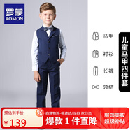 羅蒙兒童西裝男童禮服花童馬甲套裝主持人婚禮鋼琴畢業(yè)表演 藏青 110