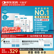 可復(fù)美醫(yī)用透明質(zhì)酸鈉修復(fù)敷料限定禮盒修復(fù)一站式皮膚修復(fù)套組