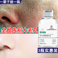 同仁堂收縮毛孔精華液去黑頭修復(fù)收縮毛孔粗大修復(fù)細(xì)致男女士學(xué)生100ml