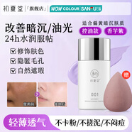 初夏堂001隔離霜打底遮瑕三合一妝前乳保濕提亮素顏霜女七夕情人節(jié)禮物 【控油款】香芋紫隔離霜
