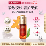 嬌韻詩(shī)九代雙萃精華50ml 維穩緊致護膚品【品牌防偽】七夕情人節禮物