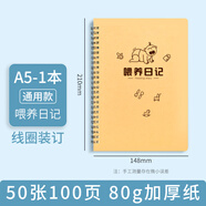 多利博士【全網(wǎng)熱賣】A5喂養(yǎng)記錄本 喂養(yǎng)日記男孩女孩通用嬰兒喂養(yǎng)記錄寶寶成長記錄手冊線圈本50張/本