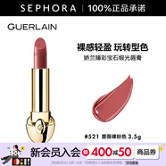 嬌蘭（Guerlain） 臻彩寶石緞光唇膏 經(jīng)典緞光【單獨內芯】 口紅 3.5g，521 薔薇裸粉色