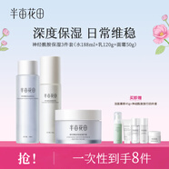 半畝花田水乳套裝神經(jīng)酰胺補(bǔ)水保濕護(hù)膚品套裝水乳男女敏感肌水乳 【3件套】爽膚水+保濕乳+面霜