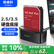 奧?？疲∣RICO）硬盤盒底座3.5/2.5英寸SATA機(jī)械固態(tài)USB3.0硬盤座臺(tái)式筆記本外置外接移動(dòng)硬盤盒子6218US3