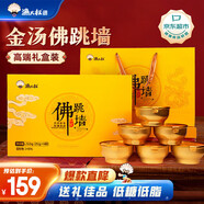 漁大叔 佛跳墻海鮮禮盒1512g送禮特產(chǎn)送女生禮物低脂低糖即食海參鮑魚