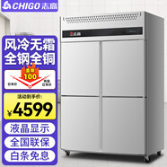 志高（CHIGO）四門冰箱商用大容量 廚房冰柜立式不銹鋼雙溫冷凍冷六門冰箱定制藏餐飲酒店后廚冷柜商用 980L全銅風(fēng)冷款丨上冷凍下冷藏