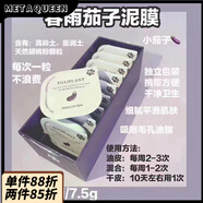 環(huán)球嚴(yán)選【官方正品】茄子蜂蜜泥膜清潔面膜李佳琦推薦小布丁毛孔女補(bǔ) 粒裝茄子面膜