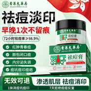 香港大藥房有限公司草本祛痘膏植物大師青少年學(xué)生青春痘去祛痘痘印收縮毛孔淡化黑頭