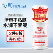 協(xié)和維E乳維生素e乳旋保濕不油膩補水肌膚舒緩皮膚干燥乳液男女 維E乳壓泵(1瓶)