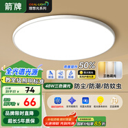 ARROW箭牌照明 三防吸頂燈led超薄衛(wèi)生間陽(yáng)臺(tái)臥室廚衛(wèi)過(guò)道【包安裝】