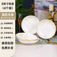 索優(yōu)特 景德鎮(zhèn)陶瓷餐具飯盤菜盤深盤4個裝微波爐可用簡約大方多種款式 手工描金-國色天香4個裝