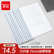 齊心（COMIX）10只裝A4/15mm加厚抽桿夾拉桿夾抽桿文件夾透明拉桿文件夾學(xué)生試卷夾資料冊 辦公文具EA3312