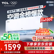 TCL京東聯(lián)名大1.5匹新一級能效真省電SE掛機空調(diào)冷暖變頻KFR-35GW/JD21+B1國家補貼以舊換新