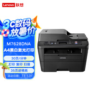Lenovo聯(lián)想M7628DNA A4黑白激光多功能一體機打印復(fù)印掃描自動雙面網(wǎng)絡(luò)打印自動進(jìn)稿器