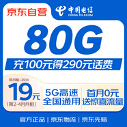 中國電信流量卡19元80G全國流量長期電話卡手機(jī)卡5G高速【激活充值100元享優(yōu)惠活動】