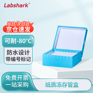 LABSHARK 紙質(zhì)凍存管盒冷凍管盒樣本凍存盒低溫儲(chǔ)存盒防水紙質(zhì)試管盒 【藍(lán)色】81孔連蓋(塑料中片) 1個(gè)