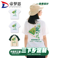 帝夢(mèng)思2025千百萬工程三下鄉(xiāng)隊(duì)服志愿者文化衫工作服鄉(xiāng)村振興 門圖案15 均碼
