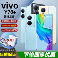 vivoY78+ 120Hz曲面屏5000萬光學(xué)防抖大電池游戲拍照智能學(xué)生老人手機(jī) 天青色 12GB+256GB 國行正品