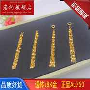 洛河 18K金流蘇耳線黃金嘴唇亮片耳環(huán)耳鉤耳飾伴侶配件彩金多用款掛墜 18K黃金色/件/亮片流蘇耳線
