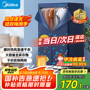 美的（Midea）【430升大容量】干衣機(jī)烘干機(jī)家用烘衣物護(hù)理機(jī)烘鞋嬰兒衣物內(nèi)褲消毒脫水小型烘衣機(jī)國(guó)家補(bǔ)貼12A1