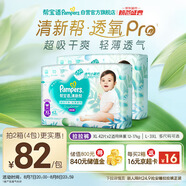 幫寶適【夏天超薄透氣】清新幫透氧Pro嬰兒拉拉褲XL84片 尿片尿不濕