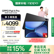 OPPO Pad 4 Pro【國家補貼15%平板】13.2英寸平板電腦3.4K超清原彩屏 16GB+512GB 深空灰