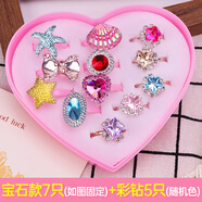 胖東來(lái)同款兒童戒指女童鉆石寶石玩具女孩寶寶水晶小戒子公主珍珠 【寶石款+水鉆款】戒指12只