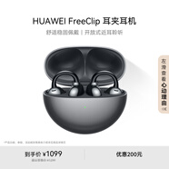 華為FreeClip 耳夾耳機(jī) 開放式無線藍(lán)牙耳機(jī) 舒適穩(wěn)固佩戴/長(zhǎng)續(xù)航 星空黑