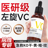 BEAUTY NOTES左旋vc精華液煙酰胺原液維C提亮膚色細紋緊致非醫用美白30ml