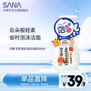 莎娜（SANA）豆乳美肌泡沫洗面奶女按壓泡泡清潔慕斯保濕潔面200ml