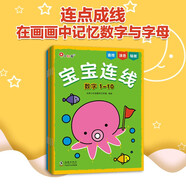 小紅花寶寶連線（共4冊）兒童數(shù)字連線畫幼兒園益智涂色繪本寶寶啟蒙簡筆畫描畫填色繪畫冊