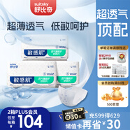 舒比奇透氣薄嬰兒紙尿片L150片(9-14kg)尿不濕無腰貼