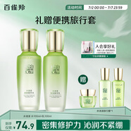 百雀羚（PECHOIN）護膚套裝水清漾水乳補水保濕修護舒緩品質(zhì)國貨送女友