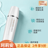 珂莉安 修護補水保濕滋潤男女面部護膚【去盒發(fā)貨】 珂莉安鱘魚子醬舒緩水130ml