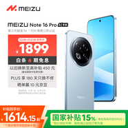 魅族（MEIZU）Note 16 Pro AI手機(jī) 12GB+512GB 輕舟藍(lán) 第三代驍龍7s 144Hz 1.5K護(hù)眼屏 享國補(bǔ)15%