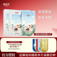 御泥坊面膜小肌御盈透美肌黑面膜 深層補(bǔ)水保濕玻尿酸盈透面膜節(jié)日禮物 【下單好禮】10片+1片