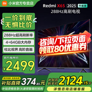 小米（MI）電視240Hz高刷4+64GB WiFi6小米澎湃OS平板電視機Redmi X系列電競以舊換新智能會議游戲平板電視 65英寸 RX 65 2025 節(jié)能版