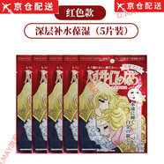 凡爾賽（Creer Beaute）玫瑰保濕面膜補(bǔ)水緊致透亮滋潤 紅色凡爾賽面膜5片補(bǔ)水