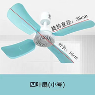 筷件小吊扇學(xué)生宿舍風(fēng)扇蚊帳吊扇床上迷你家用臥室小電風(fēng)扇大風(fēng)力 四葉吊扇【小號(hào)】適合大人