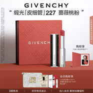 紀梵希（Givenchy）緞光皮細管小羊皮227薔薇桃粉色口紅生日禮物女生送閨蜜化妝品