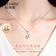 紀(jì)梵哲輕奢四葉草項(xiàng)鏈女生吊墜手鏈?zhǔn)罪椘呦η槿斯?jié)生日禮物送女朋友老婆 四葉草項(xiàng)鏈(刻字拍)