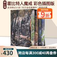 托爾金中土世界系列 The Lord of the Rings魔戒 The Hobbit霍比特人 指環(huán)王英文原版 進(jìn)口奇幻小說(shuō)原著(zhù) J. R. R. Tolkien 綠山墻 指環(huán)王霍比特人魔戒4冊盒裝