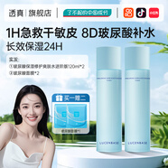 透真（LUCENBASE） 透真玻尿酸水乳套裝控油清爽去黃提亮補(bǔ)水保濕精華面霜學(xué)生護(hù)膚 【8倍玻尿酸】爽膚水*2+面膜*2