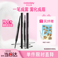 Color Key珂拉琪廓型霧感眉粉筆防水持久不易脫妝送女友老婆七夕禮物摩卡棕